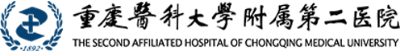 重庆医科大学附属第二医院