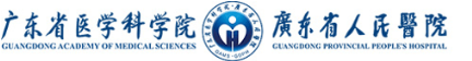 广东省人民医院