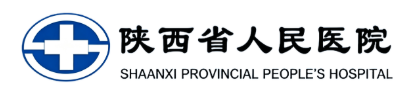 陕西省人民医院